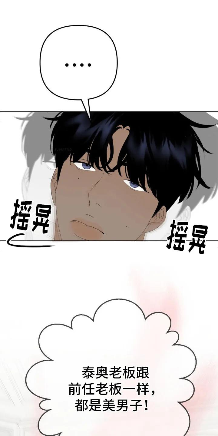 香味的边界 - 第6章：为了赚钱 - 第22张图