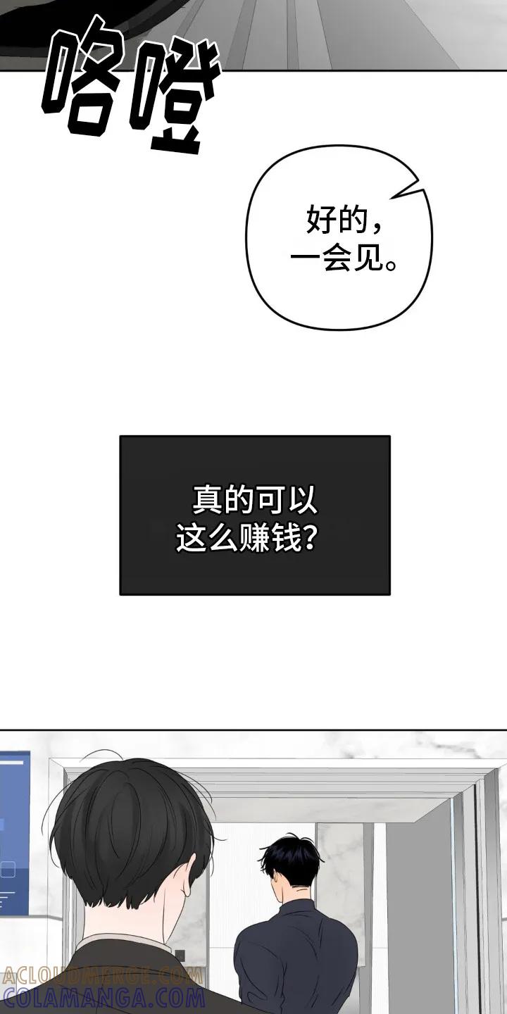 香味的边界 - 第6章：为了赚钱 - 第9张图