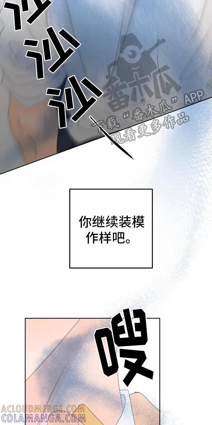 香味的边界 - 第7章： 不受影响 - 第17张图