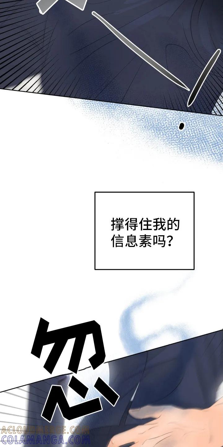 香味的边界 - 第7章： 不受影响 - 第21张图