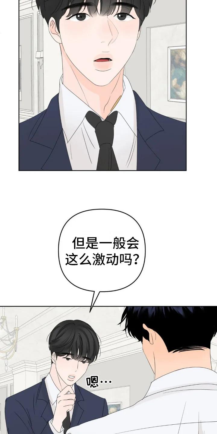 香味的边界 - 第7章： 不受影响 - 第6张图