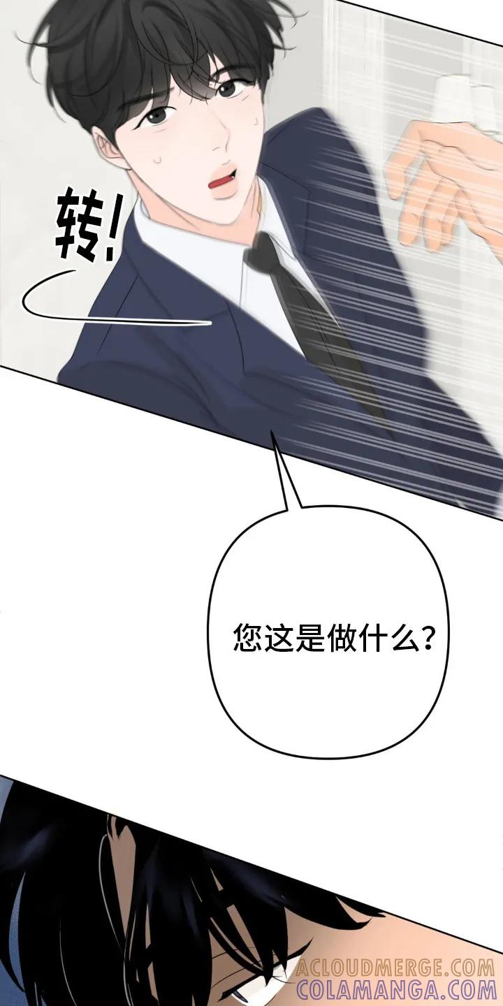 香味的边界 - 第7章： 不受影响 - 第19张图