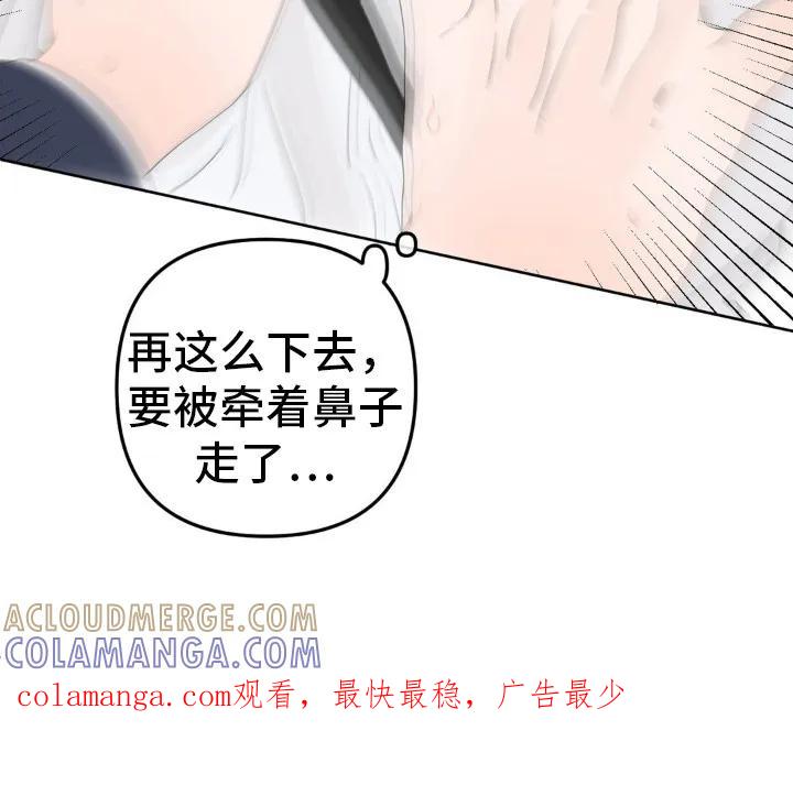 香味的边界 - 第7章： 不受影响 - 第25张图