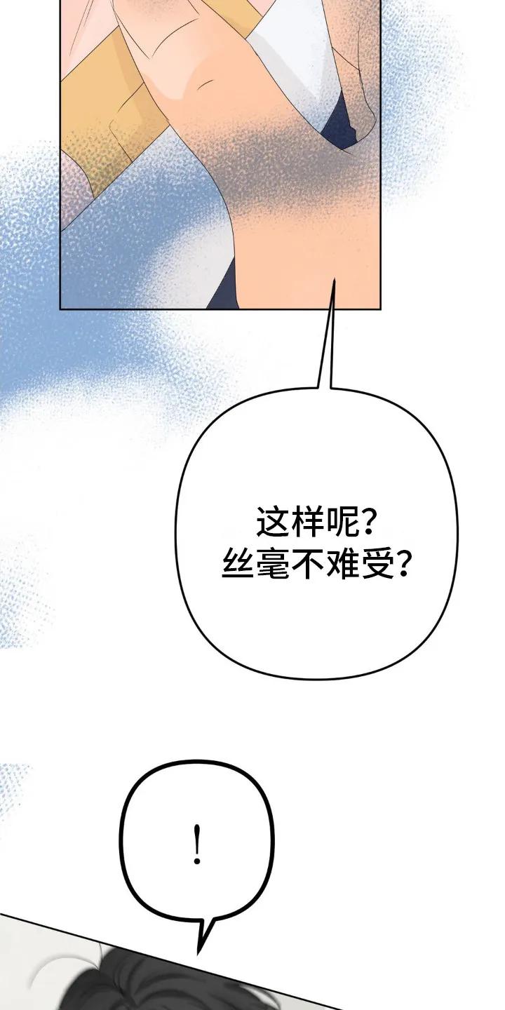 香味的边界 - 第7章： 不受影响 - 第18张图