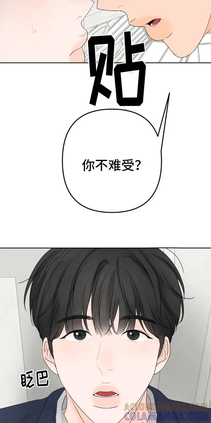 香味的边界 - 第7章： 不受影响 - 第13张图