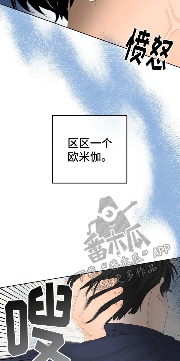 香味的边界 - 第7章： 不受影响 - 第20张图