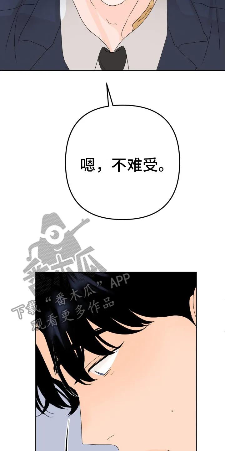 香味的边界 - 第7章： 不受影响 - 第14张图