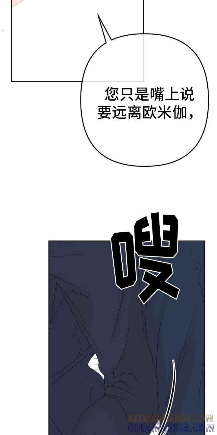 香味的边界 - 第8章：予以厚望 - 第3张图