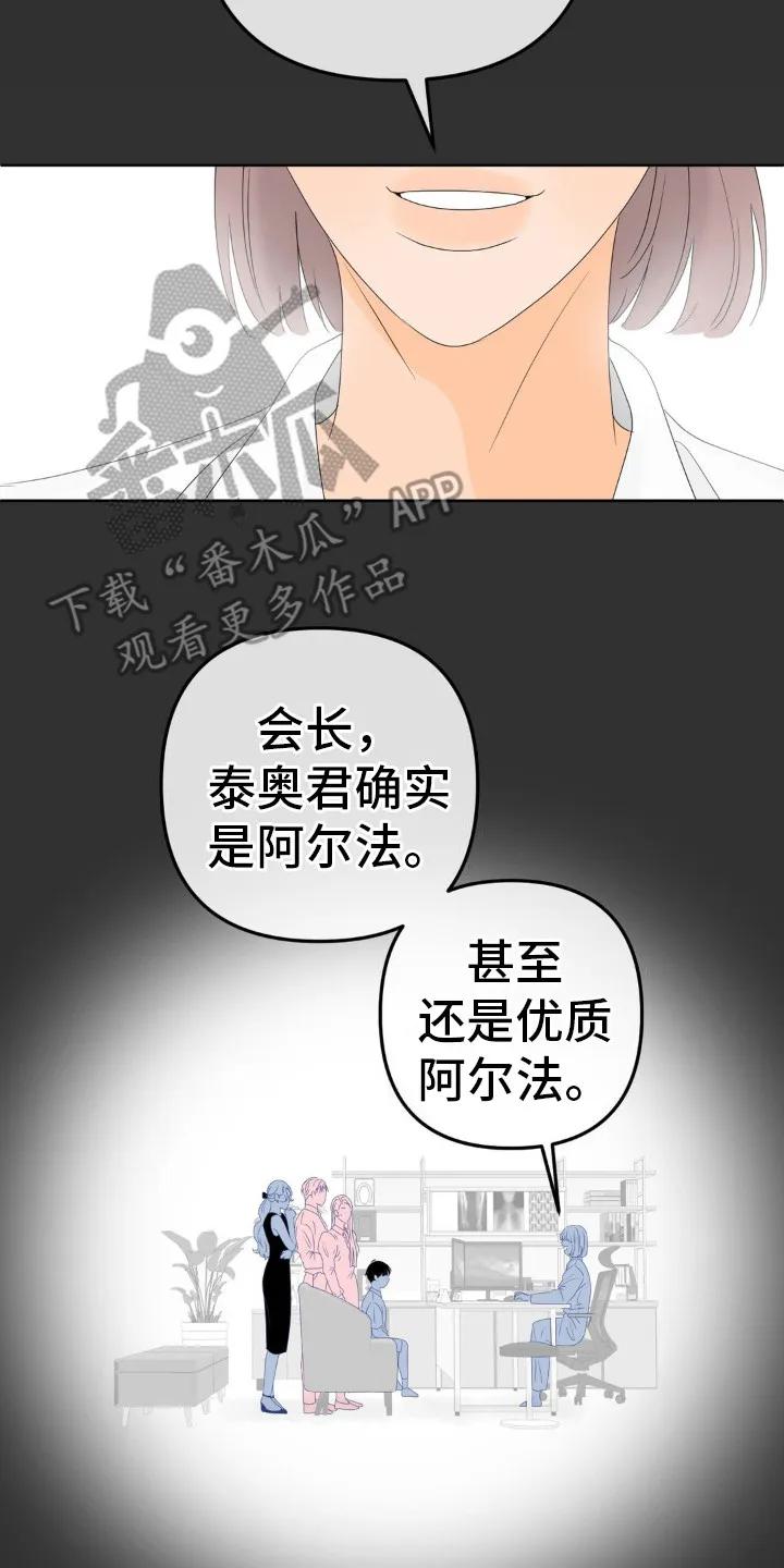 香味的边界 - 第8章：予以厚望 - 第8张图