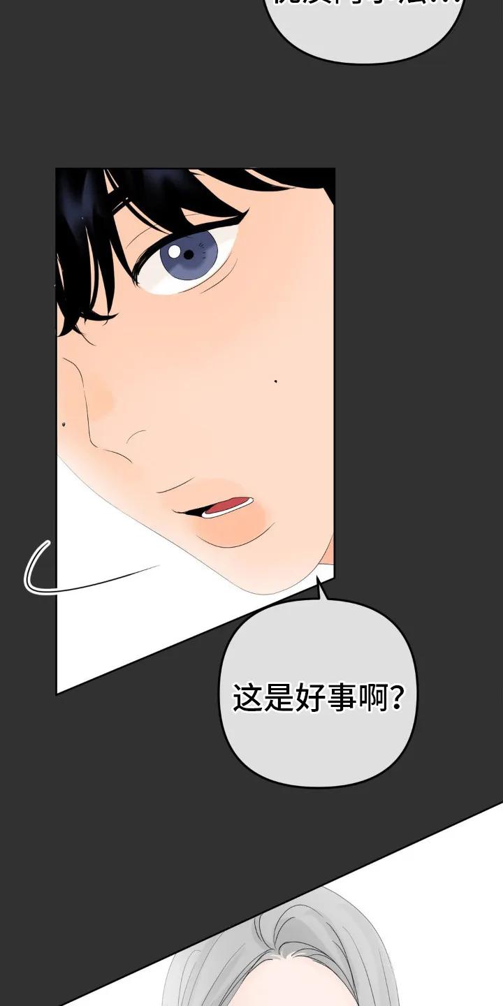 香味的边界 - 第8章：予以厚望 - 第10张图