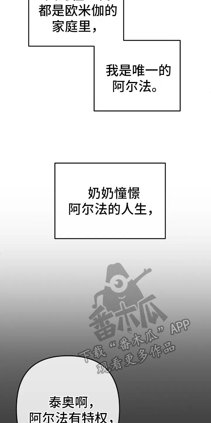 香味的边界 - 第8章：予以厚望 - 第14张图