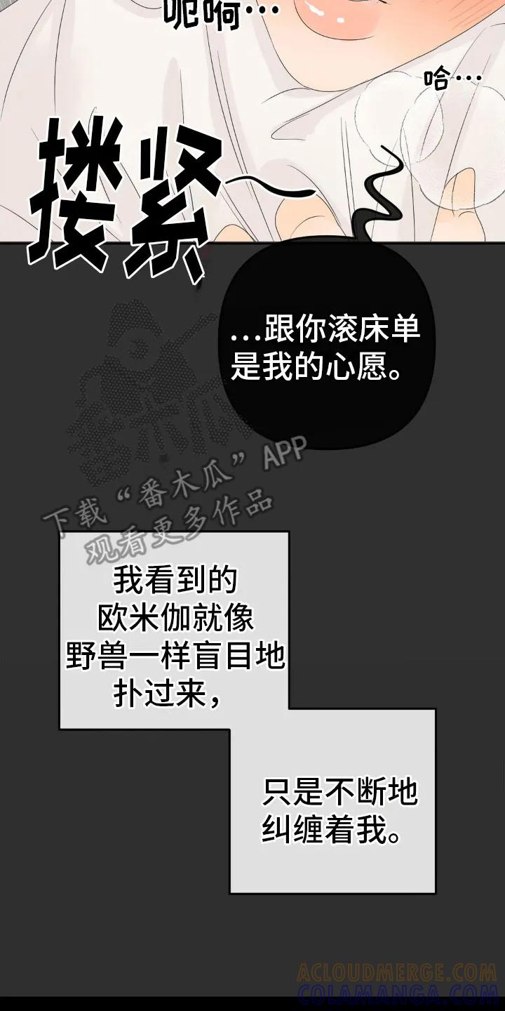 香味的边界 - 第8章：予以厚望 - 第23张图