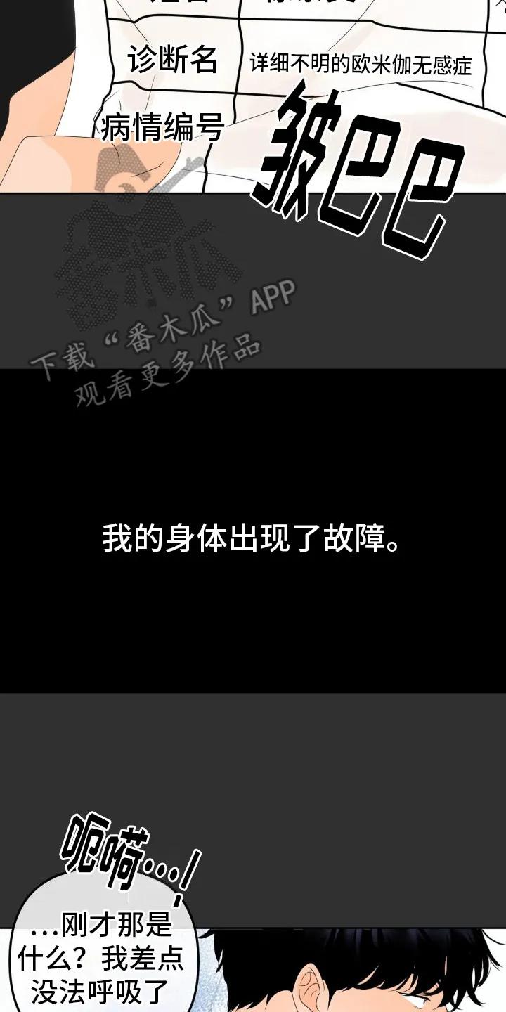 香味的边界 - 第8章：予以厚望 - 第20张图