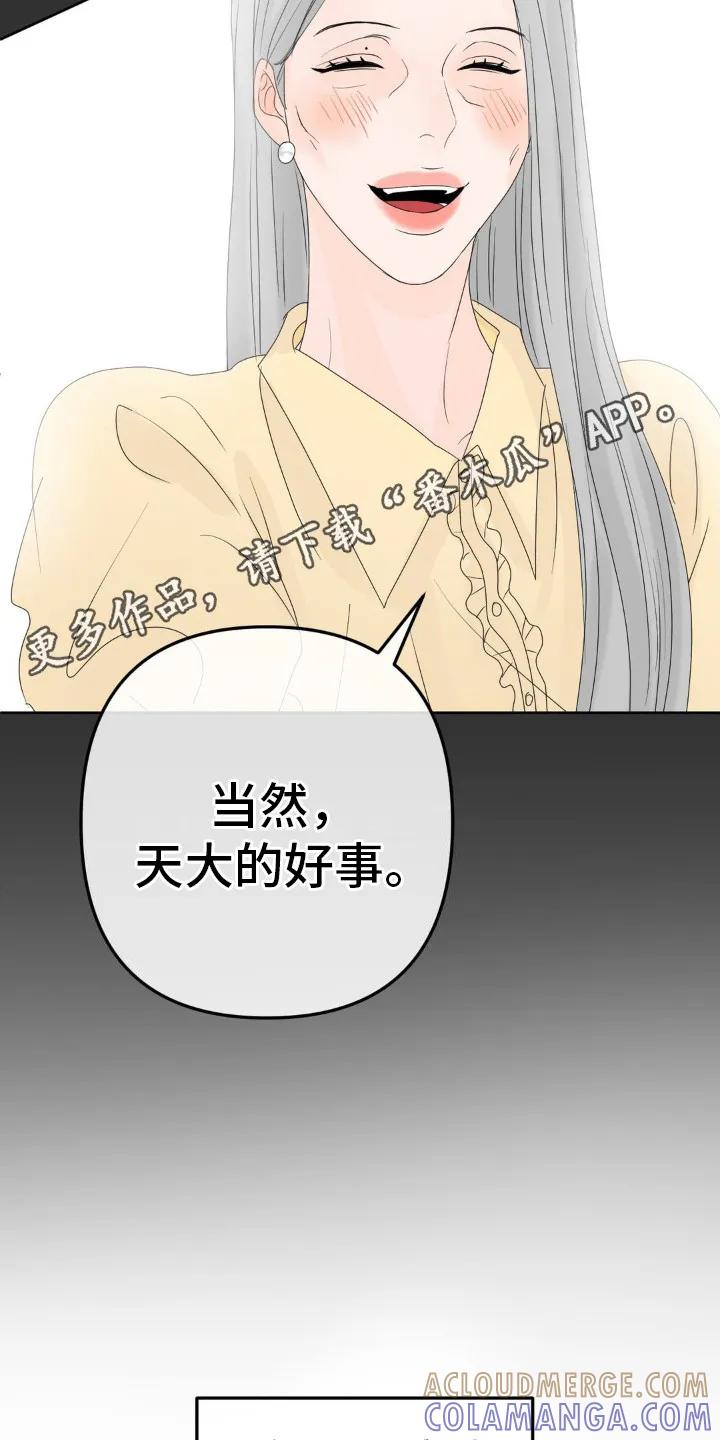 香味的边界 - 第8章：予以厚望 - 第11张图