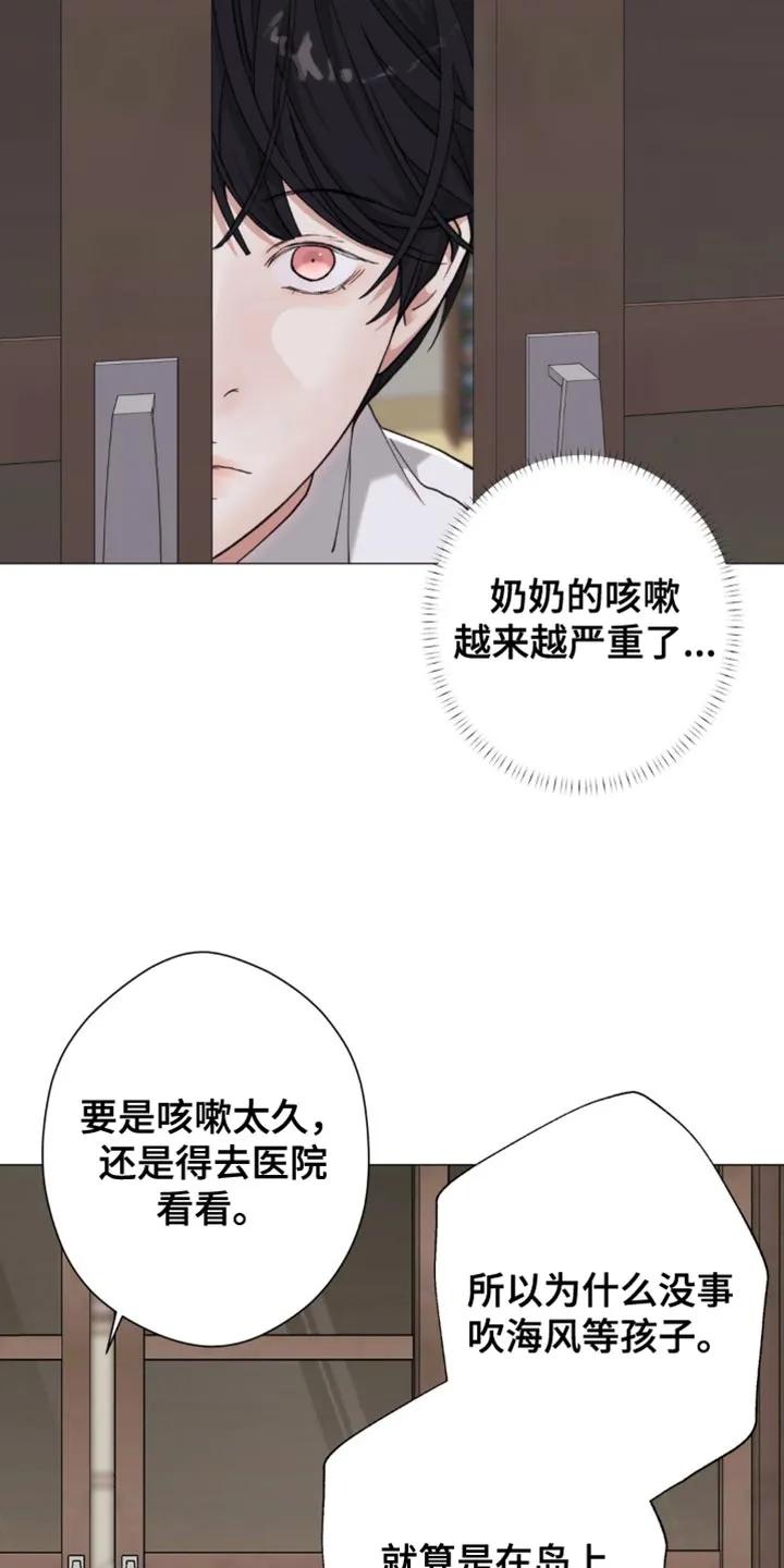 《海岛人生》第83章：【第二季】善变 第14页