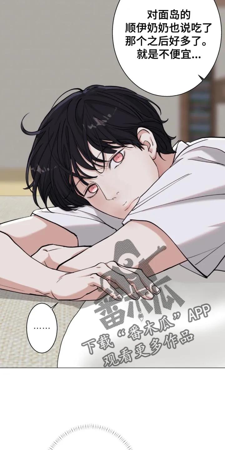 《海岛人生》第83章：【第二季】善变 第16页