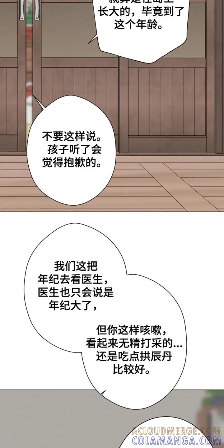 《海岛人生》第83章：【第二季】善变 第15页