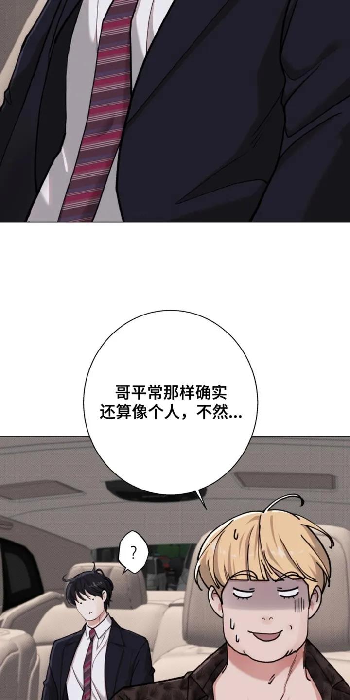 《海岛人生》第85章：【第二季】郁闷死了 第8页