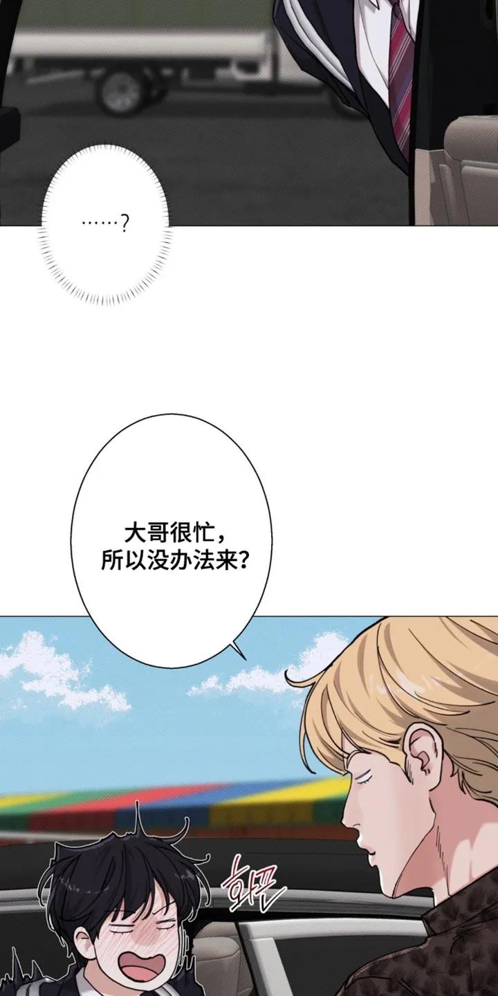 《海岛人生》第85章：【第二季】郁闷死了 第4页