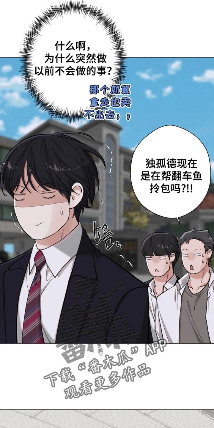 《海岛人生》第86章：【第二季】地瓜便当 第10页
