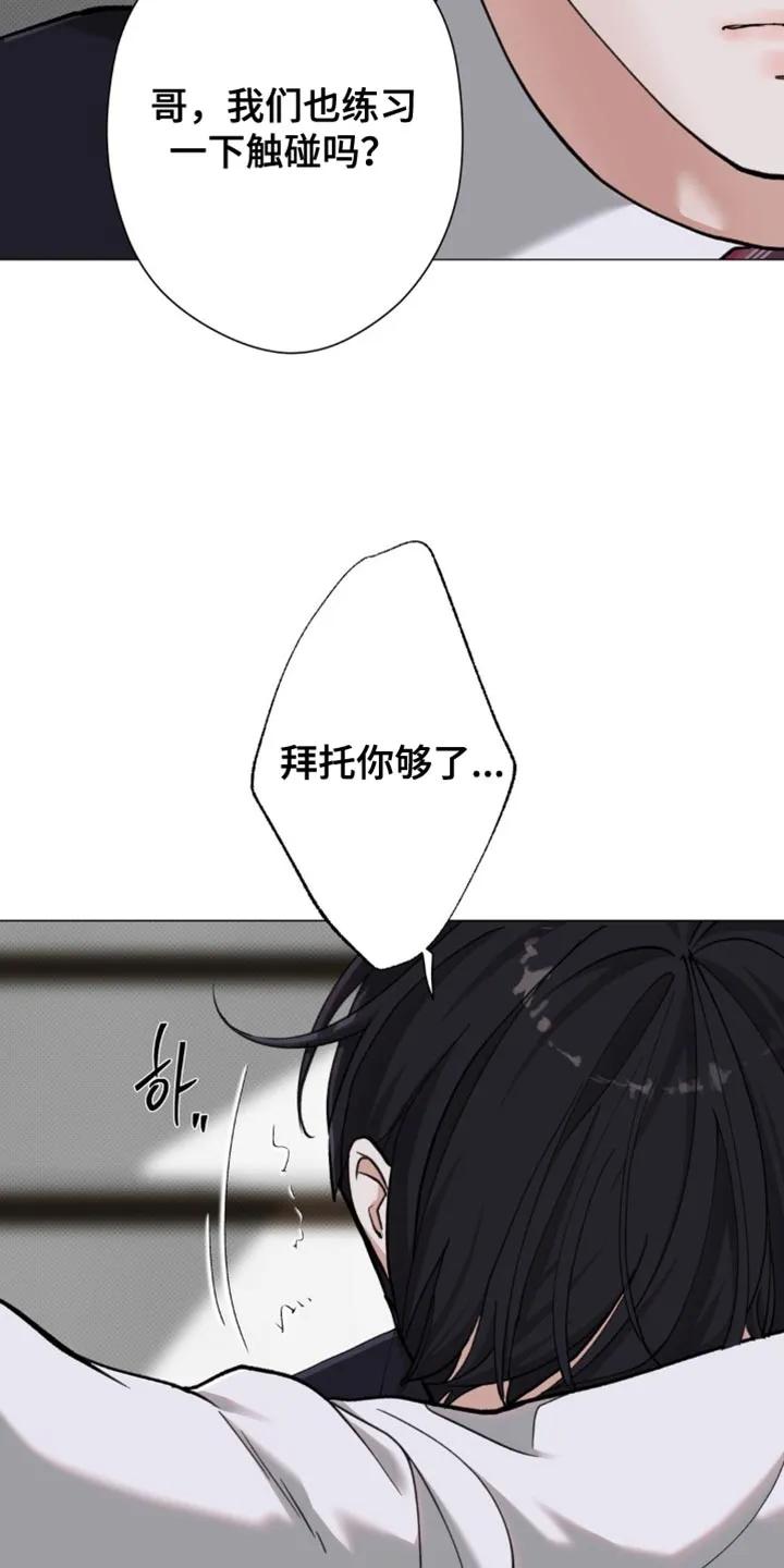《海岛人生》第87章：【第二季】太近了 第16页