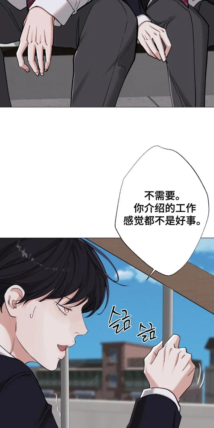 《海岛人生》第87章：【第二季】太近了 第12页