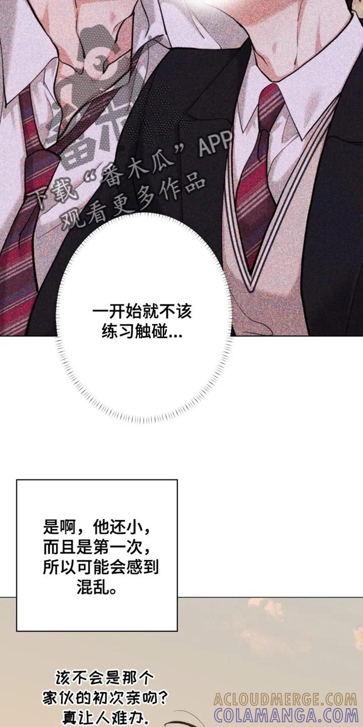 《海岛人生》第88章：【第二季】都还不是交往的关系 第7页
