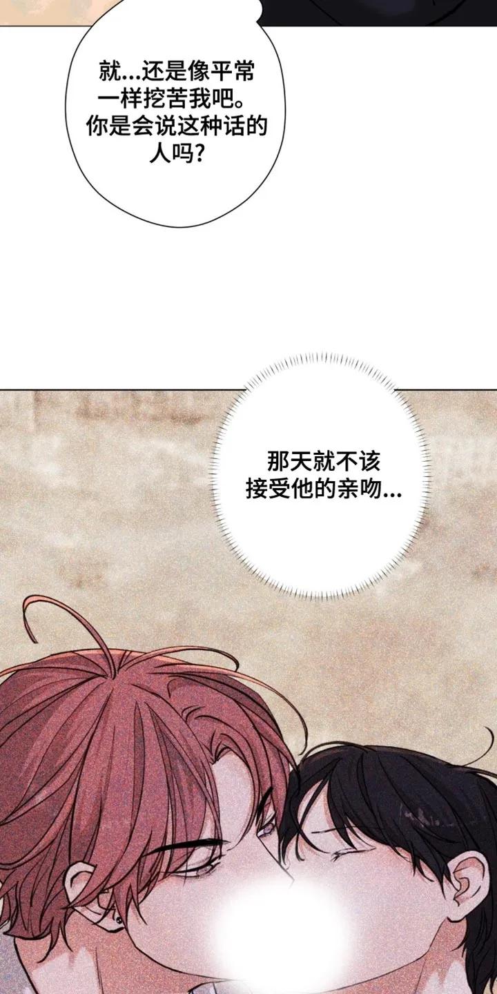 《海岛人生》第88章：【第二季】都还不是交往的关系 第6页