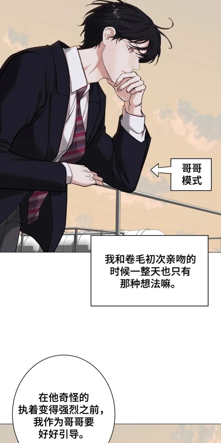 《海岛人生》第88章：【第二季】都还不是交往的关系 第8页