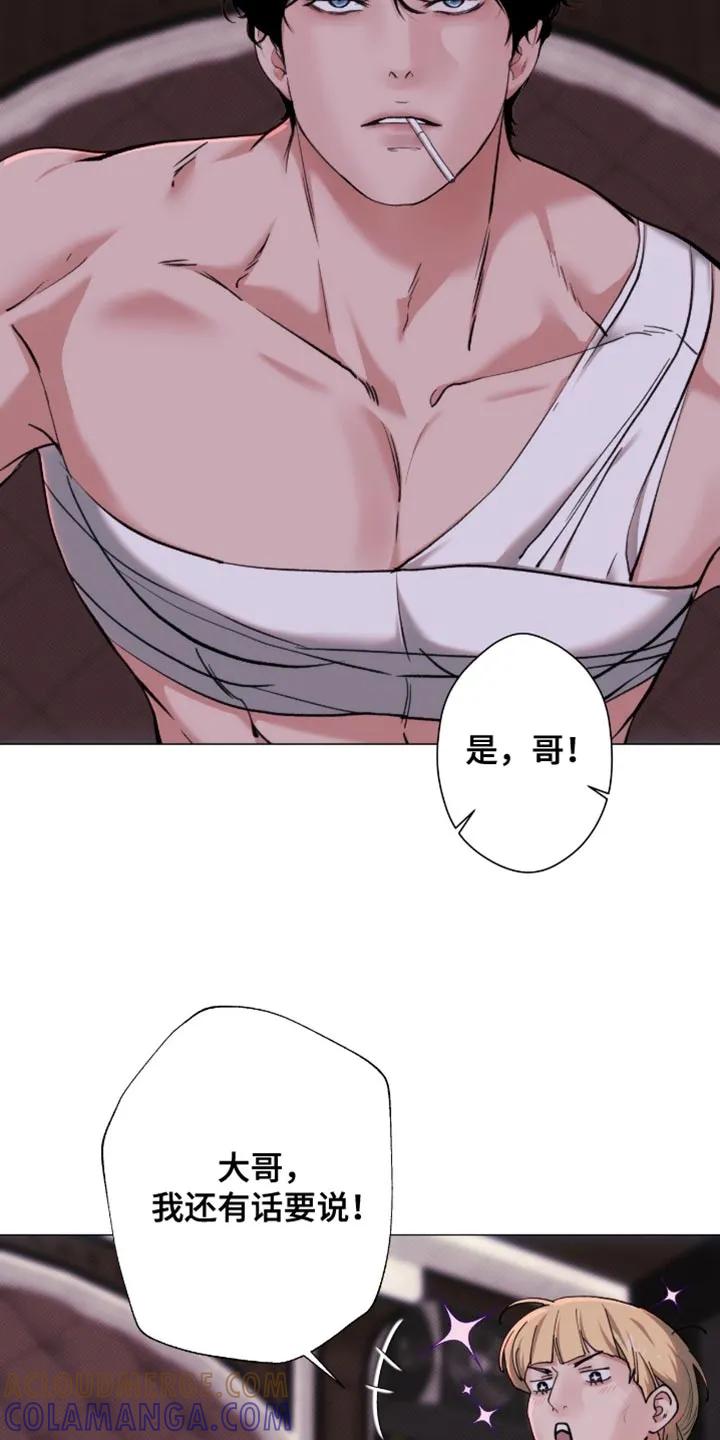 《海岛人生》第91章：【第二季】真是没眼力见 第5页