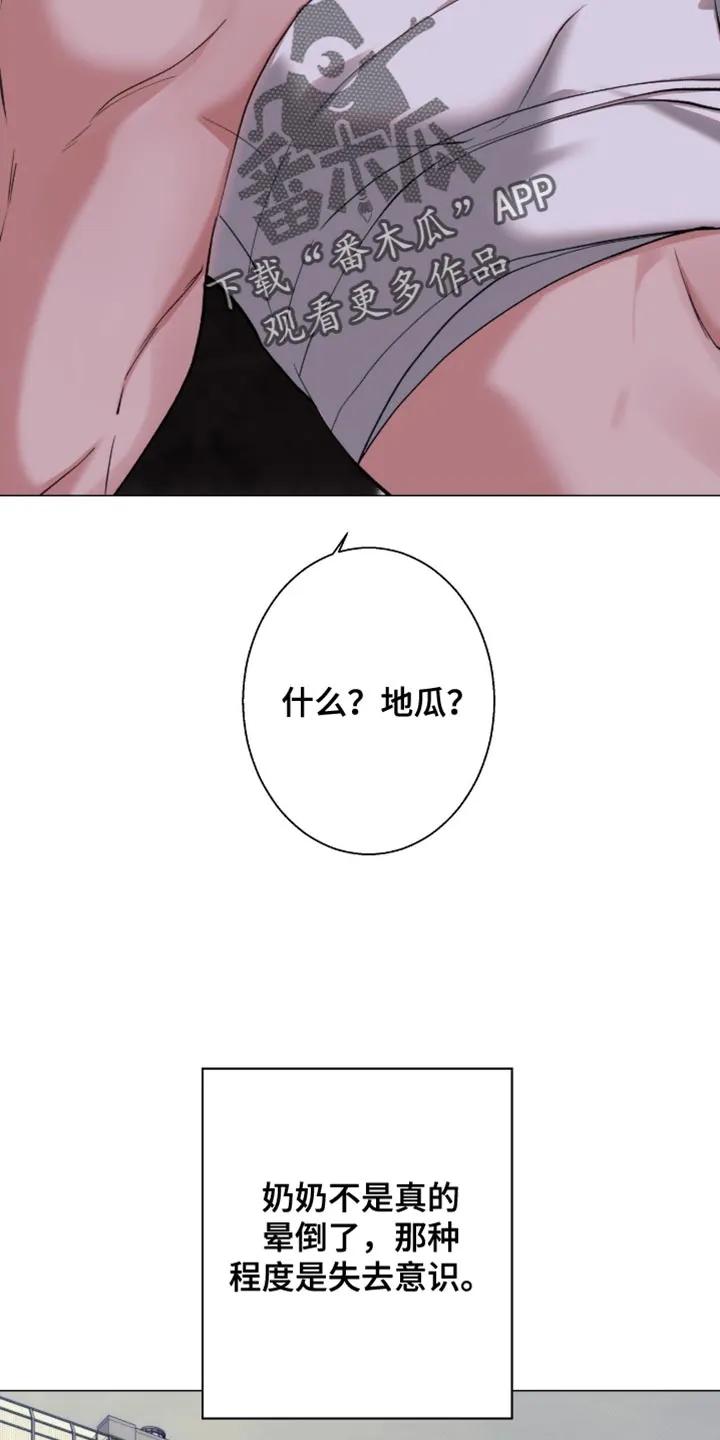 《海岛人生》第91章：【第二季】真是没眼力见 第8页
