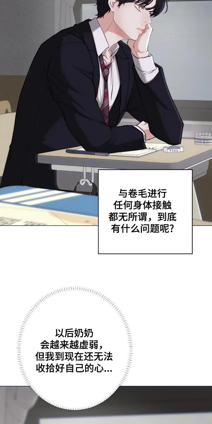 《海岛人生》第91章：【第二季】真是没眼力见 第10页