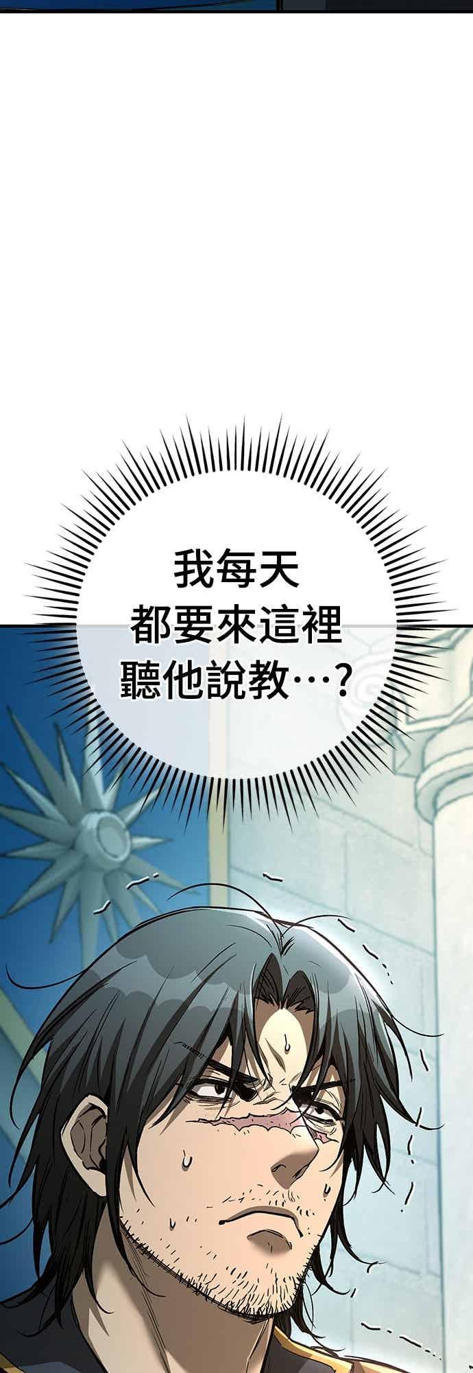 《中世纪不良警卫》第27话 第79页
