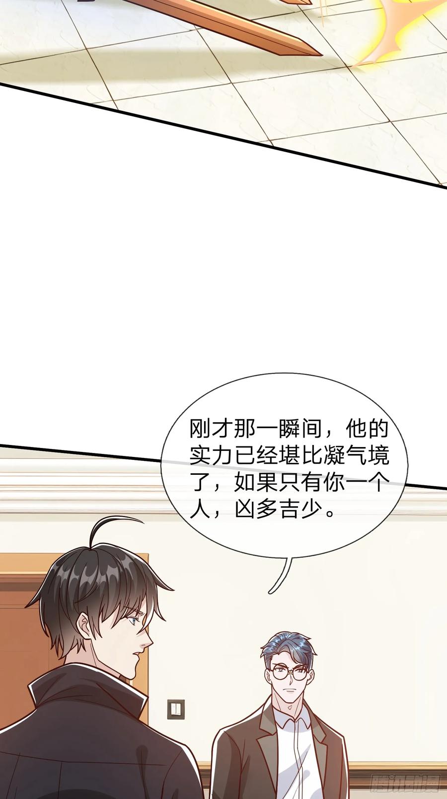 《我在都市修炼成神》第106话 第45页