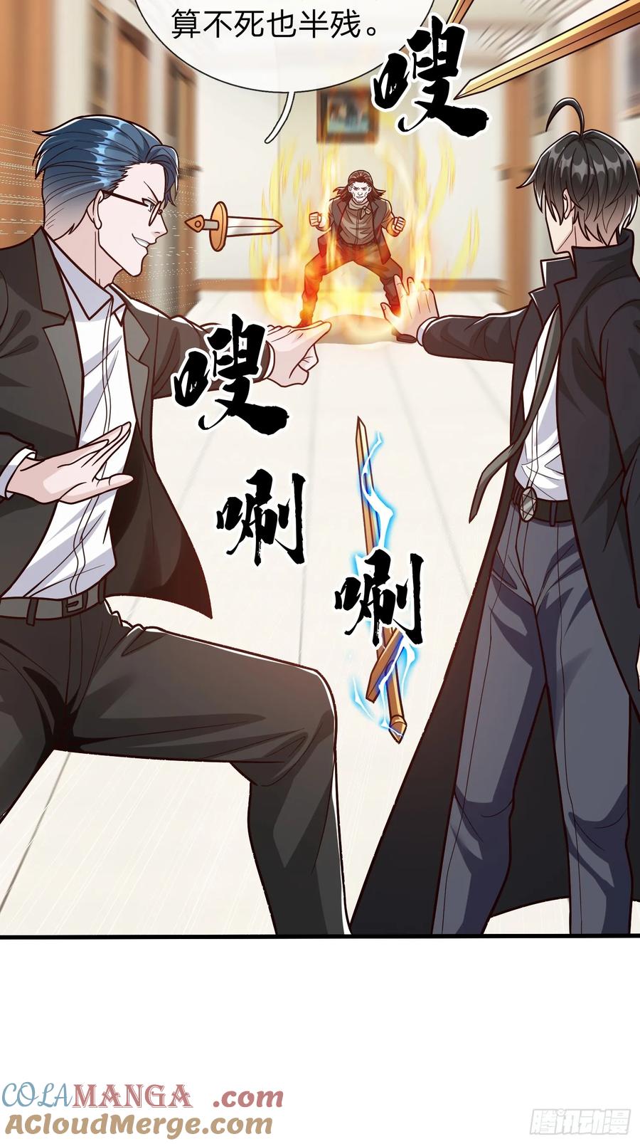 《我在都市修炼成神》第106话 第43页