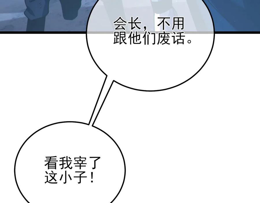 《我靠无敌被动打出成吨伤害！》第111话 让你们见识我真正的实力！ 第76页