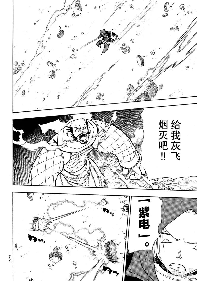 《炎炎之消防队》第245话 第14页