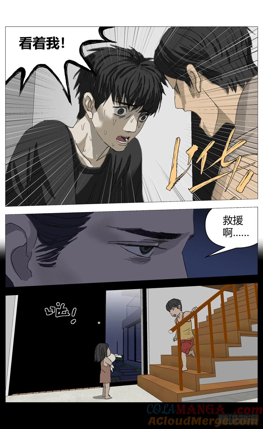 《杀死另世我》041改变（上） 第5页