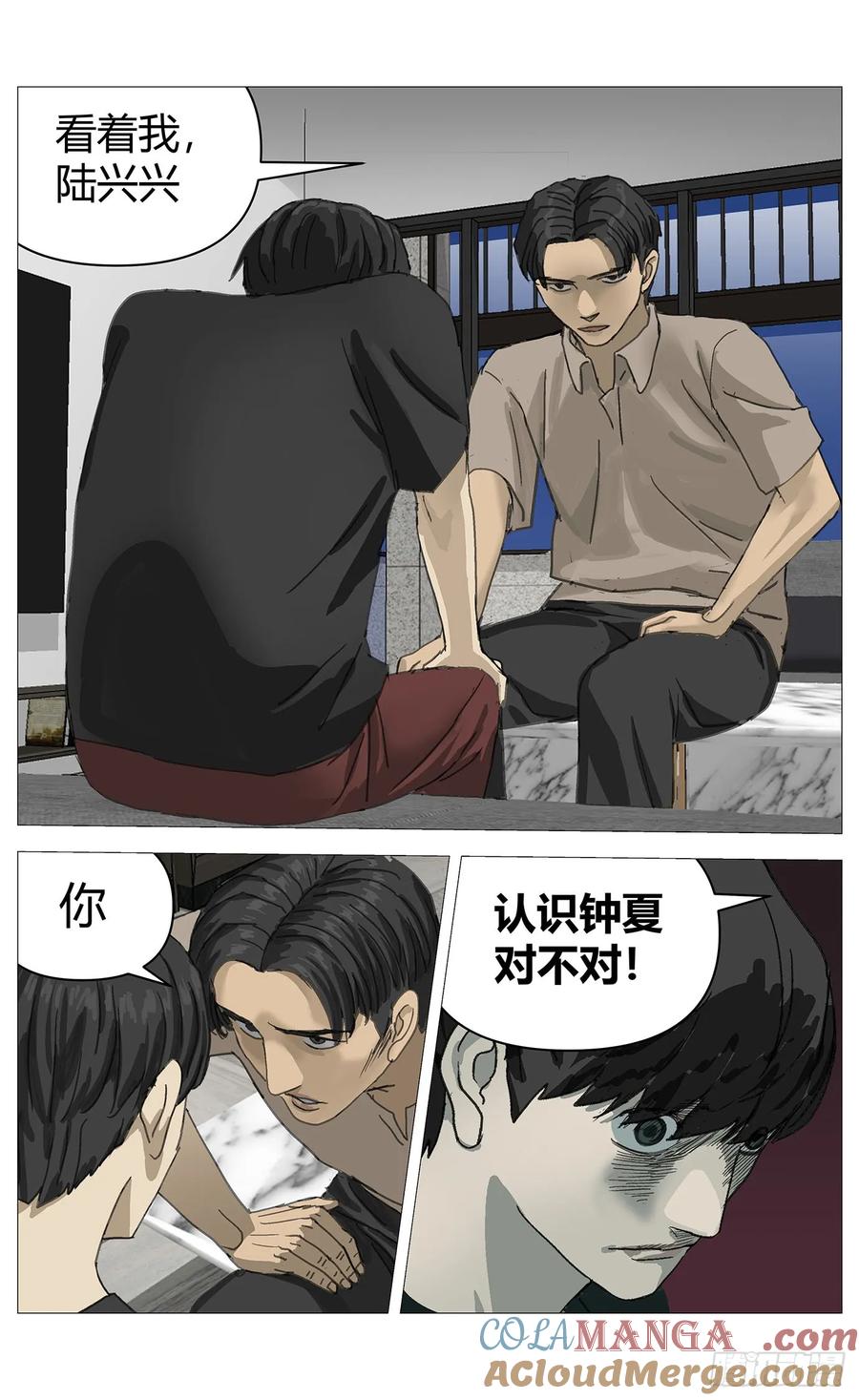 《杀死另世我》041改变（上） 第3页