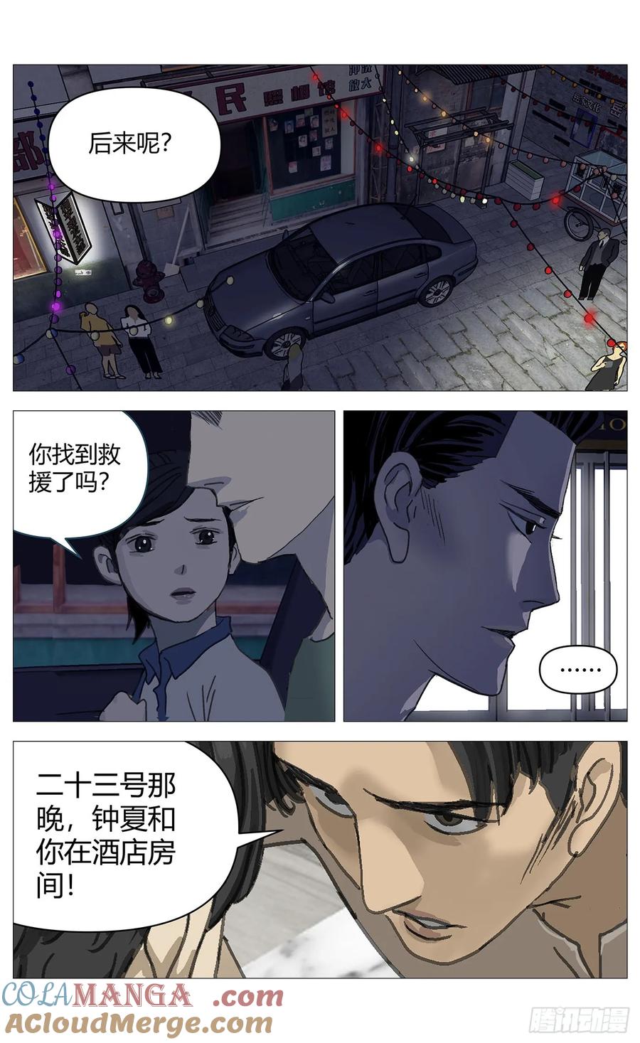 《杀死另世我》041改变（上） 第4页