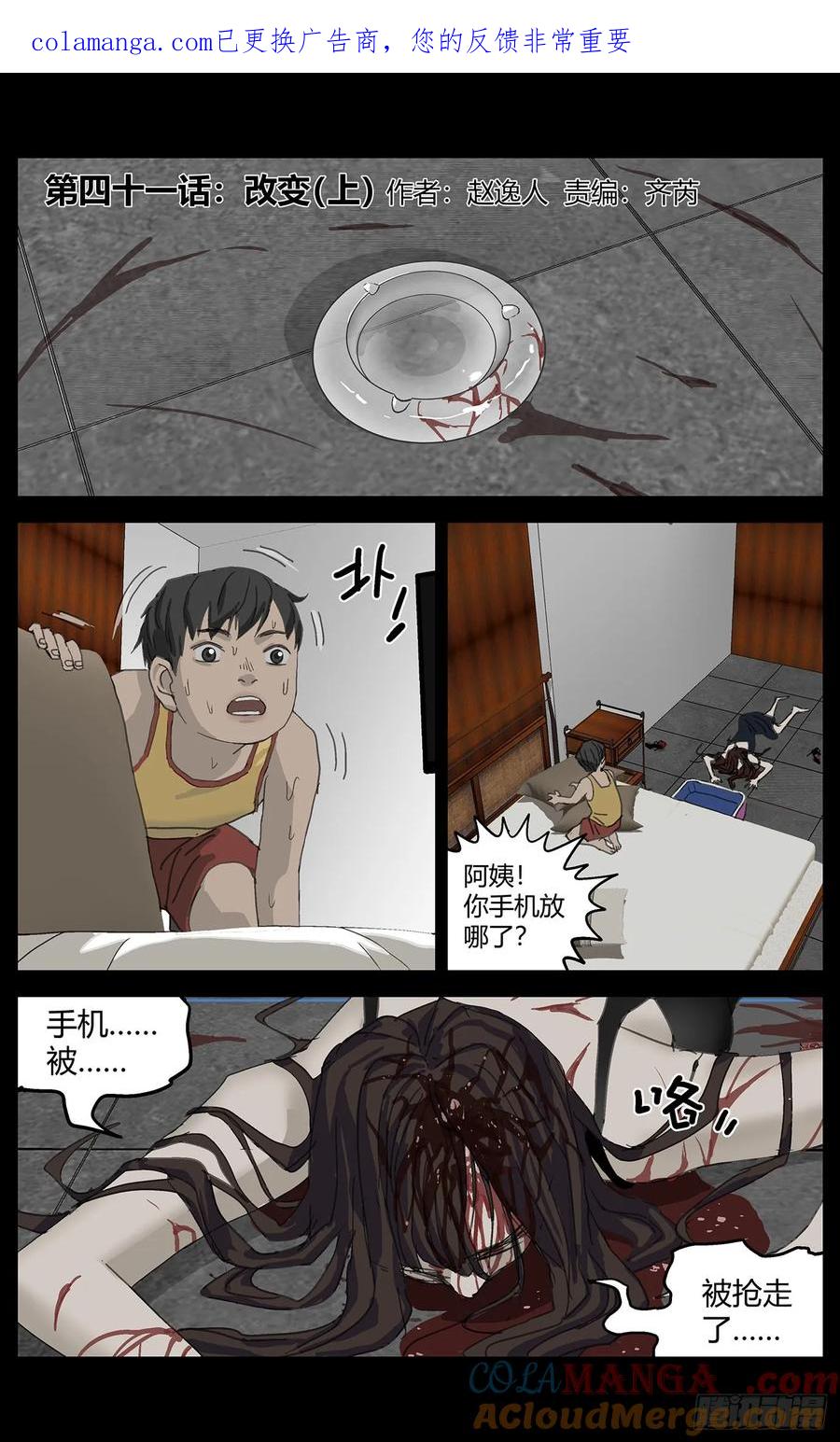 《杀死另世我》041改变（上） 第1页