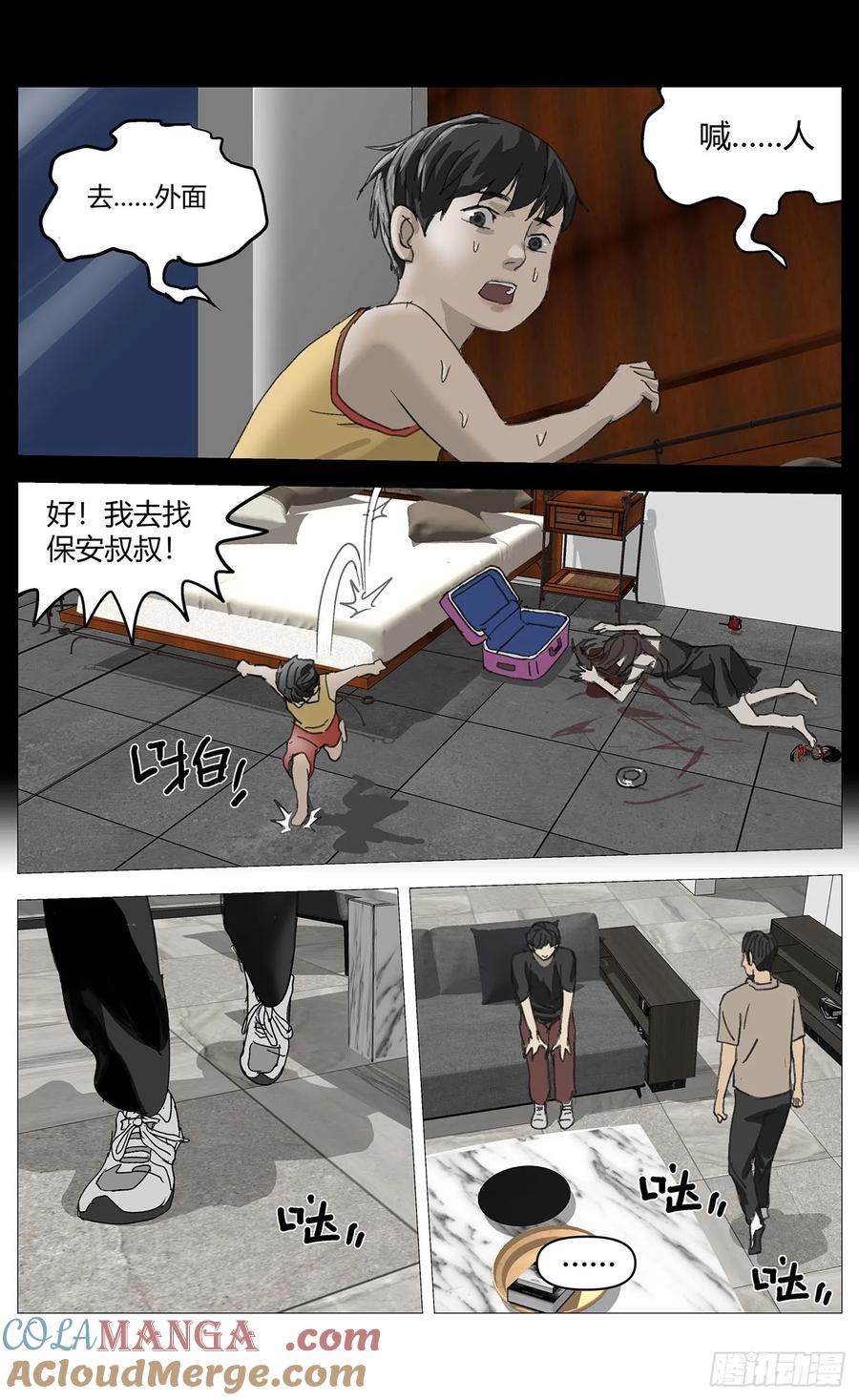 《杀死另世我》041改变（上） 第2页