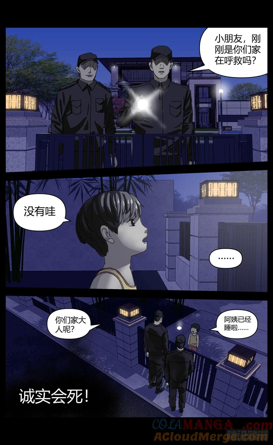 《杀死另世我》041改变（上） 第9页