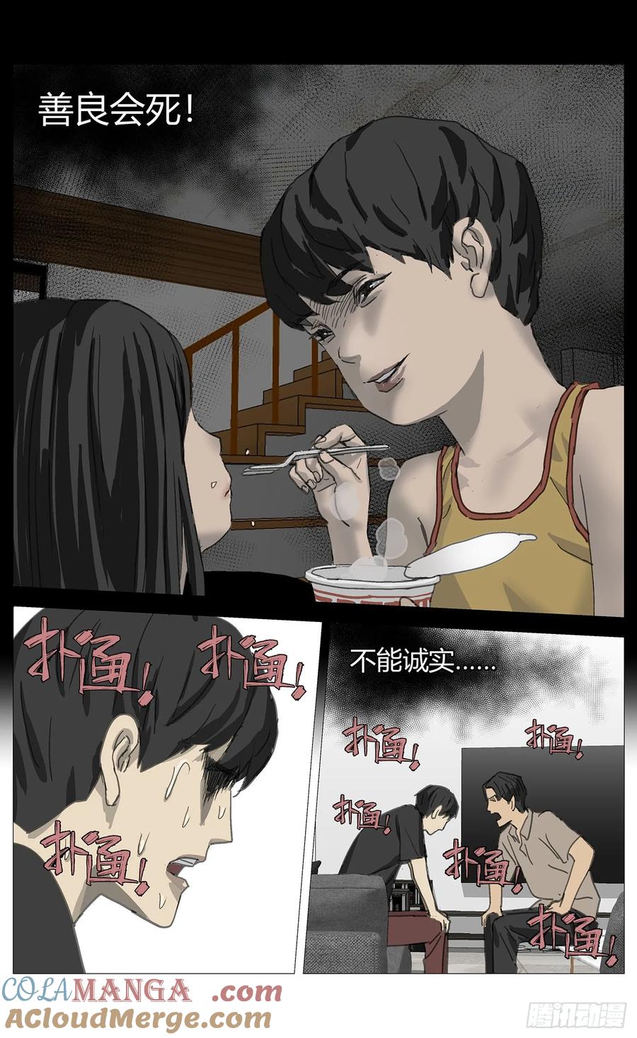 《杀死另世我》041改变（上） 第8页