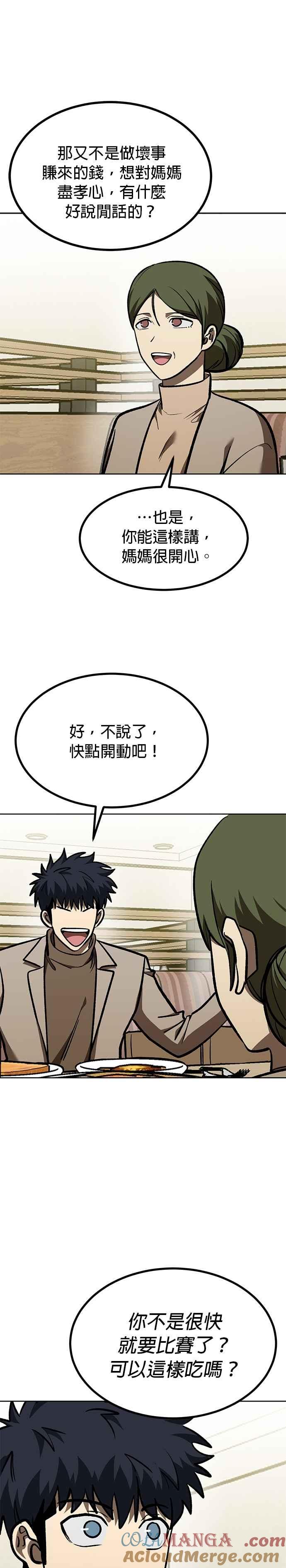 《八角笼的帝王》第153话 第33页