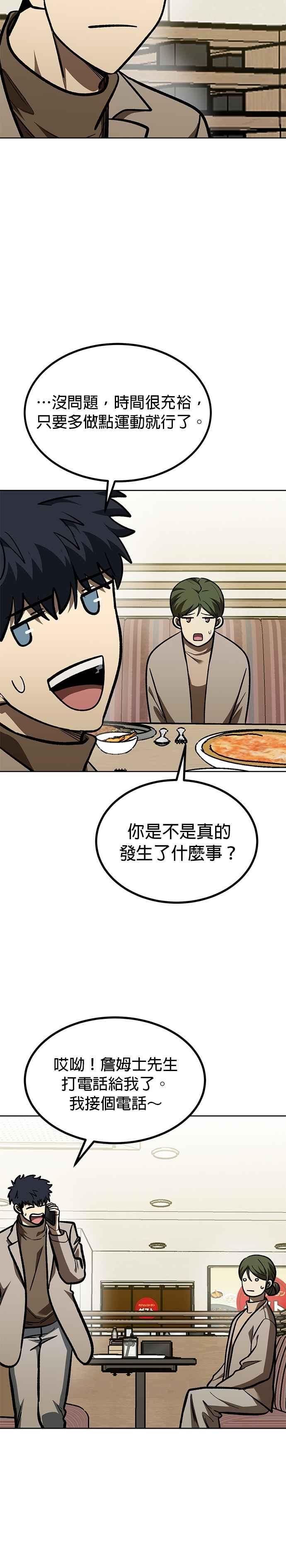 《八角笼的帝王》第153话 第34页