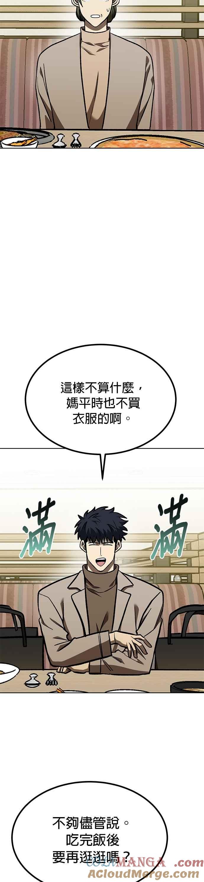 《八角笼的帝王》第153话 第31页
