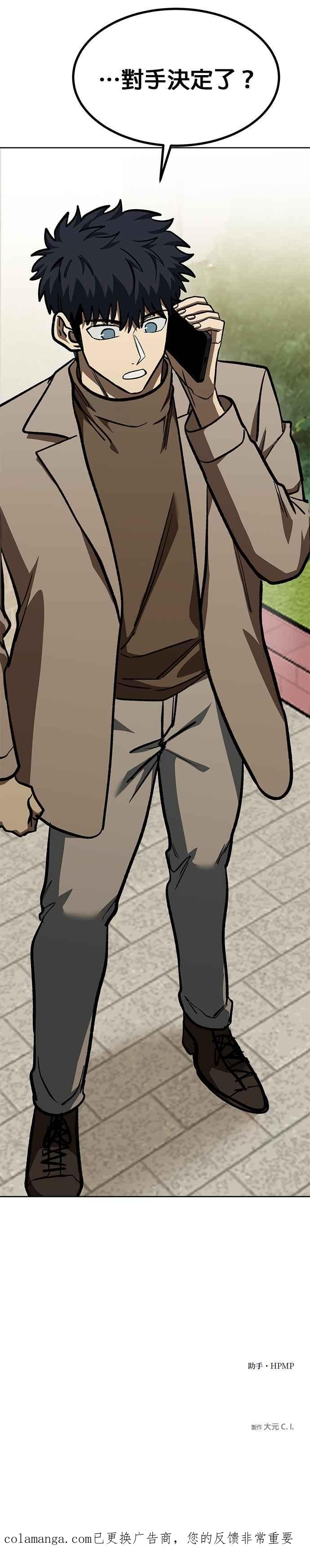 《八角笼的帝王》第153话 第36页