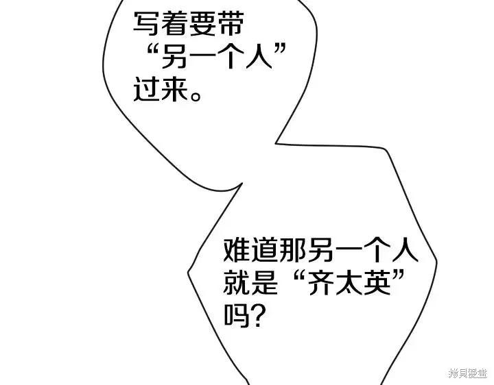 《异世界的野蛮皇后》第159话 第80页