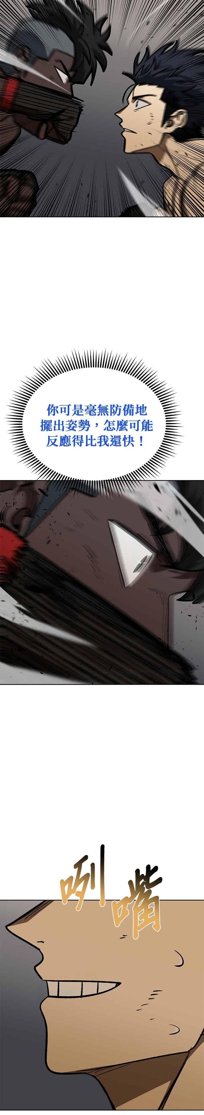 《八角笼的帝王》第159话 第12页